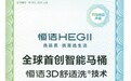 恒洁智能马桶值得买吗?认准一线品牌,给你“不将就”的舒心体验