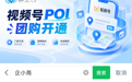 视频号团购开通,需要搭建独立团购程序吗?很多商家都搞错了