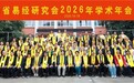 晨铭居士(严悦铭)受邀出席河南省易经研究会2026年学术年会并荣获“优秀学术论文”奖