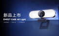 2026年直播摄像头怎么选?EMEET C60E 4K Light 给出答案
