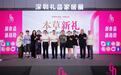 “本草新礼”药食同源产业创新与礼赠趋势论坛在深圳举办
