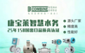 DMA分区计量项目:电磁流量计、电磁水表、水质分析仪全链路供应厂商——康宝莱水务的实施方案