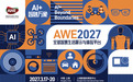 AWE2027定档明年3月:定位升级“全球智慧生活第一展”,首设初创展区