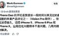 【#古尔曼称iPhoneDuo应用适配几周就解决#】#古尔曼称iPh