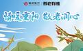 潍坊银行开展重阳节敬老爱老志愿服务活动