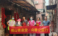 情暖重阳,爱在联和|佛山青泉堂开展敬老公益慰问活动