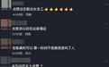 西藏那曲发生7.0级地震,江西老板娘逃生时折返呼喊客人撤离,20多名住客全部平安