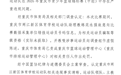 错报号码骗资格、教唆作伪证,重庆两江新区体校运动队被中国篮协禁赛一年