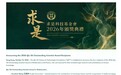 王虹再获大奖!施一公、薛其坤、颜宁也曾获该奖项