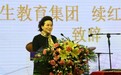 高校教育基金会创始人续红:一位大湾区女性的教育与医疗跨界路