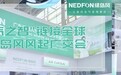以“空气之智”链接全球——绿岛风风起广交会