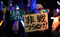 日本民众举行抗议集会反对高市政府扩军修宪