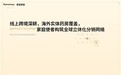 线上跨境深耕,海外实体药房覆盖, Homenvoy构筑全球立体化分销网络