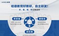 哈德教育怎么样?哈德自考培训效果如何?