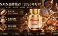 NMN品牌推荐|2026年横评:每日粒数、规格周期与服用设计
