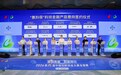 311家优质企业同台竞逐 新一代信息技术全国赛深圳龙华开幕