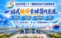 搭平台促出海!2026国际货运产业链博览会11月在宁波举办
