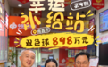 江西福彩:十年再相逢,头奖又进这家店!