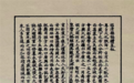 即非如一禅师纂《福清县志续略》中的黄檗 | 黄檗金石录