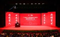 以建设特色鲜明的“双优”应用型大学为目标 广州南方学院举行建校20周年高质量发展大会