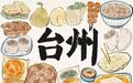 浙江台州:市委书记为“鲜”站台