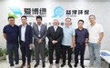 沙特商团到访爱博绿,商讨循环产业国际合作
