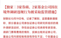 监管一纸通报,国联民生 “研究天团” 意外翻车