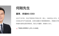 华为管理层更新:何刚新晋公司董事 此前已任职终端BG CEO