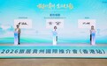 凤凰网与贵旅集团达成战略合作 共拓贵州文旅市场