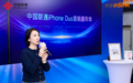 中国联通举办iPhone Duo首销活动:eSIM开通仅需3分钟