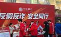绿茵赛场筑防线 反假反诈护民生 中信银行郑州分行开展金融安全主题宣传活动