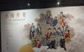 从甘肃武威到山西大同 水陆画珍品开启跨地域文化对话