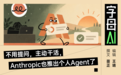 Claude推出主动型Agent Duet,满脑子还是上班