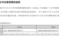 300554易主后出手,拟竞买“光伏第一股”流拍资产