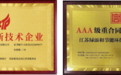 科技创新赋能企业发展,江苏绿添和以多项权威资质铸就行业标杆