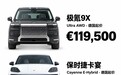 起售价超过保时捷卡宴!极氪9X德国售价公布