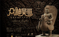 众神吴哥 | 南迪与青牛:一头望向神,一头走向远方