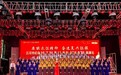 赓续长征精神 奋进复兴征程 廊坊市三河市隆重举办纪念中国工农红军长征胜利90周年合唱专场演出