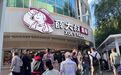 济南线下零售加速洗牌,新兴超市火爆出圈:薛大叔农场、山姆、盒马、京东七鲜、永辉胖改店……人们逛超市不再只为了“买点什么”