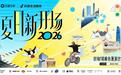 8.9亿声量背后,抖音生活服务如何打造品牌城市生活方式入口?