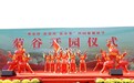 “观菊博·游菊海·逛市集”田园菊趣研学体验活动菊谷开园仪式举行
