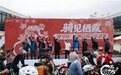 车轮逐风览山水 体旅融合耀栖霞——骑见栖霞“椰号杯”·2026不止骑·环栖霞骑行认证赛圆满落幕