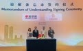 拉斯海玛政府与凤凰网签署谅解备忘录