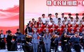 纪念长征胜利90周年暨《长征组歌•红军不怕远征难》交响合唱音乐会举办
