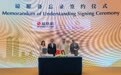 拉斯海玛政府与凤凰网签署谅解备忘录