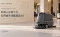 众安智慧生活股价大涨翻倍背后:牵手AIROBO,机器人运营平台的真实价值正在被重新定价