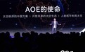 OpenSpace开源太空生态正式发布 开源计算星座面向全球开放共建