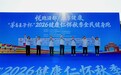“茅台王子杯”2026年健康仁怀秋季全民健身跑鸣枪开跑