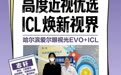 高度近视摘镜成功!哈尔滨爱尔黄丹院长助力口腔医生摆脱 900 度近视