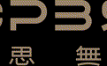 元思无界(原名:桦之坚)正式更名 投后估值 48 亿,具身智能新势力一周年再出发